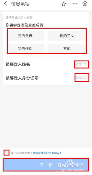 支付宝绑定医保亲情账户的方法