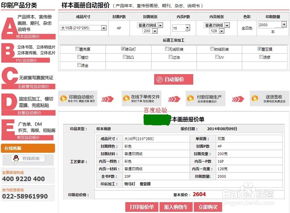 如何通过网络印刷自动报价系统进行报价？