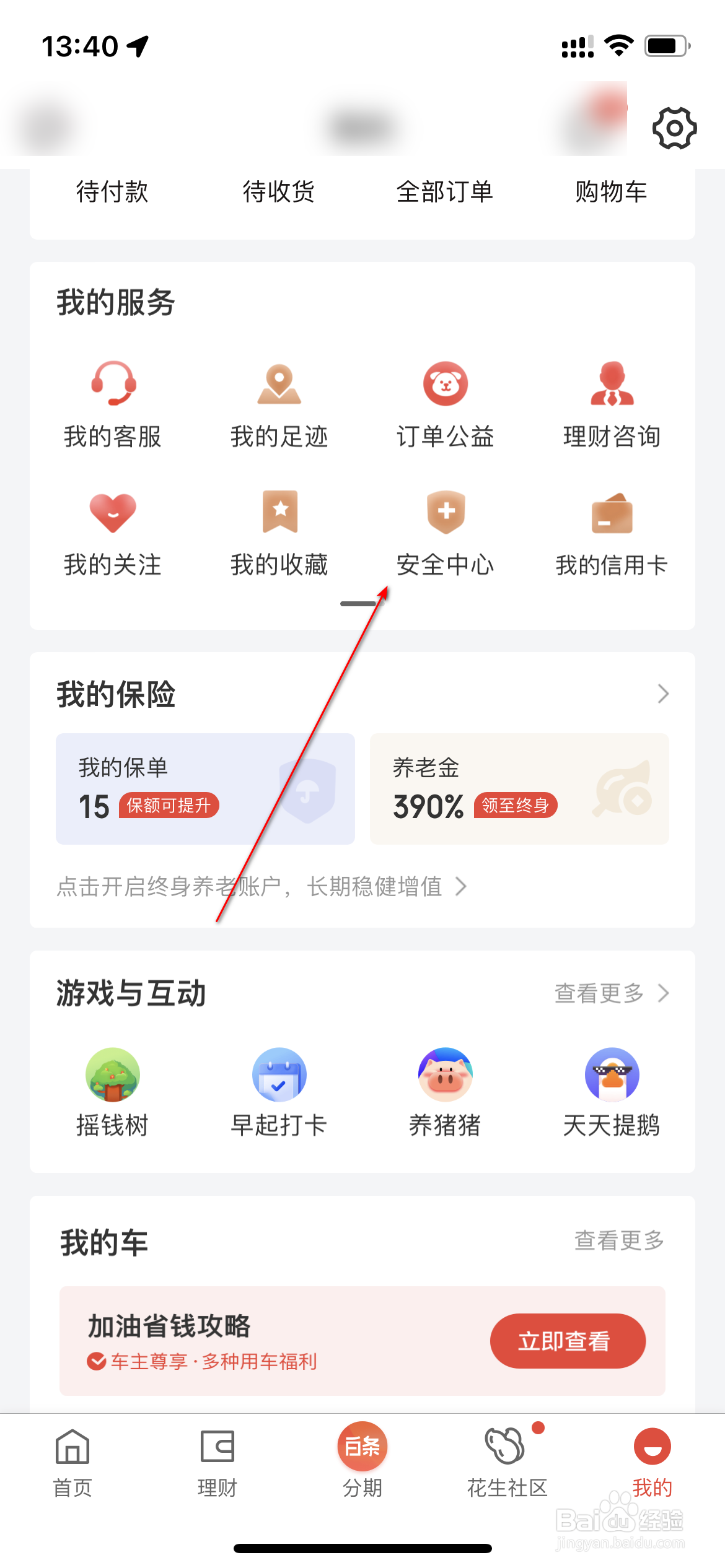 京东金融怎么修改支付密码