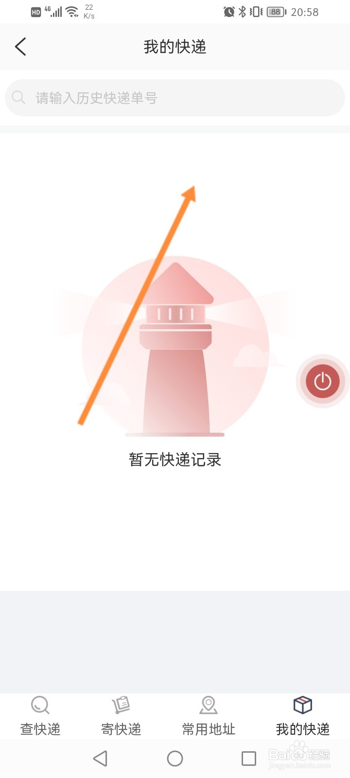 安馨办怎么查询个人快递