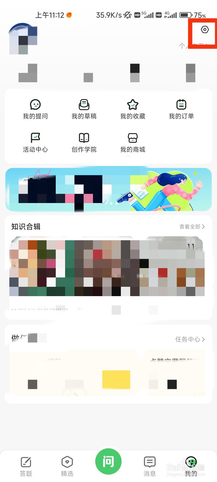 百度知道的用户名在哪里