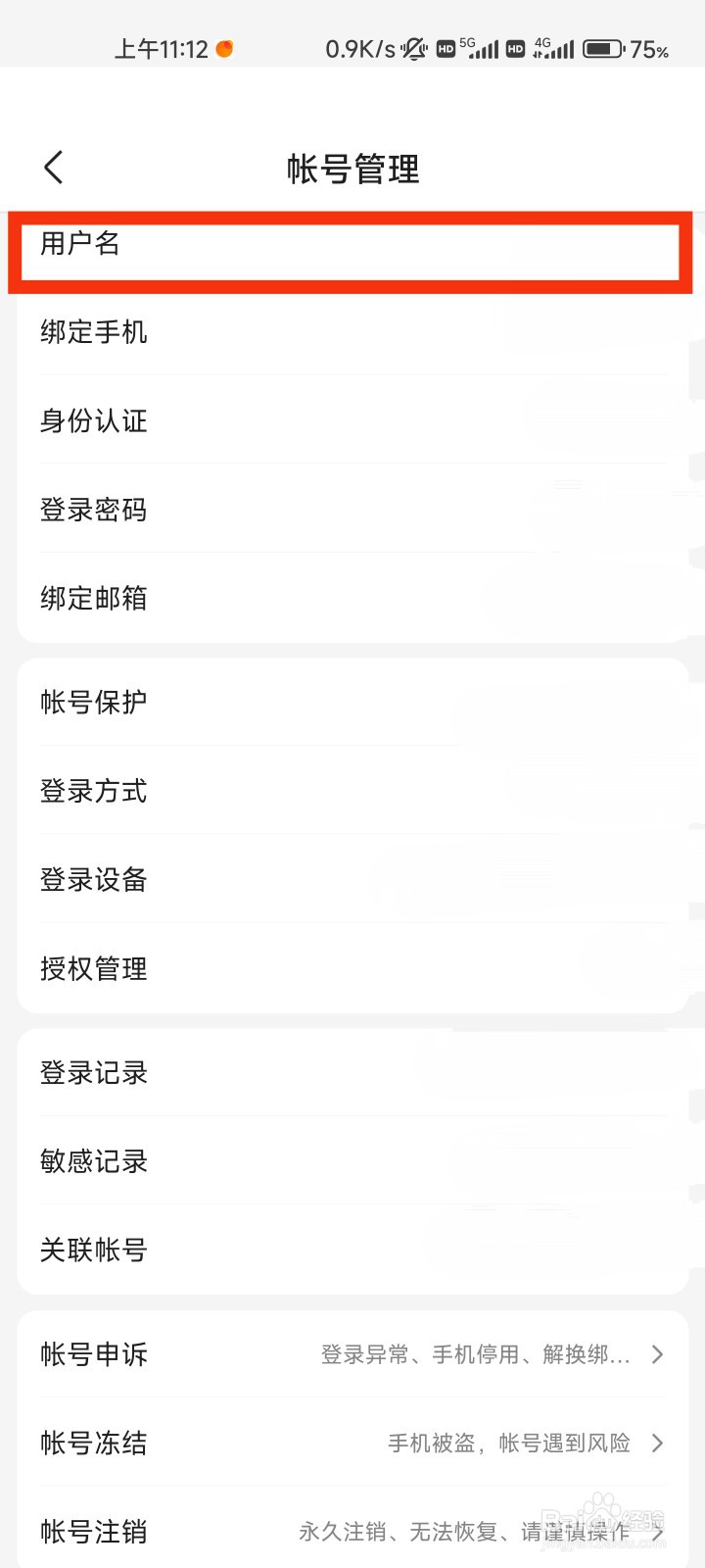 百度知道的用户名在哪里