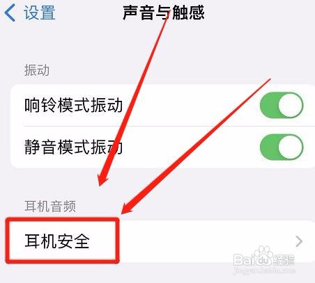 苹果手机怎么关闭耳机通知