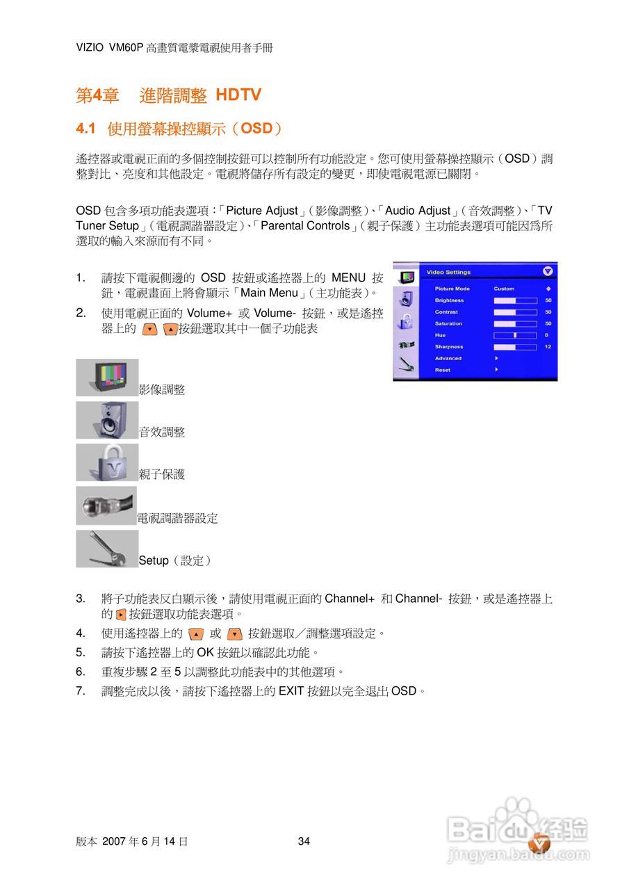 VIZIO VM60P 高画质电视使用者手册:[4]