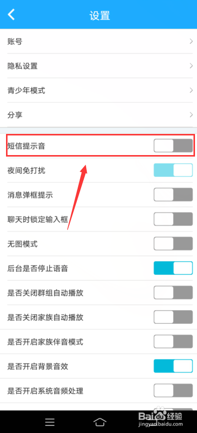 派派怎么关闭短信提示音