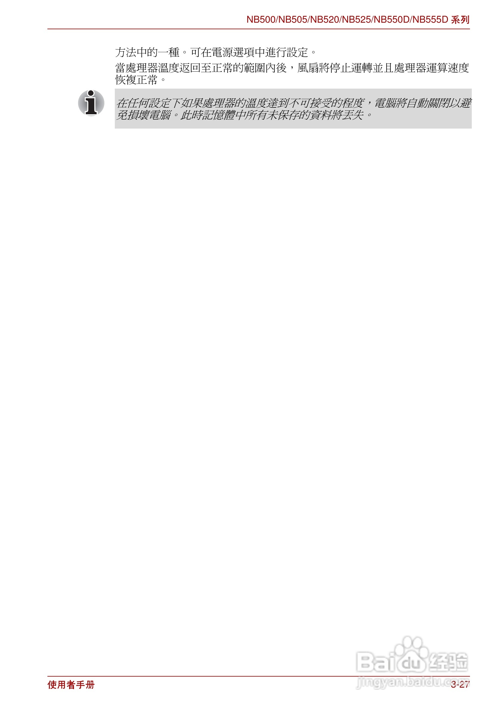 东芝NB500笔记本电脑使用说明书:[6]