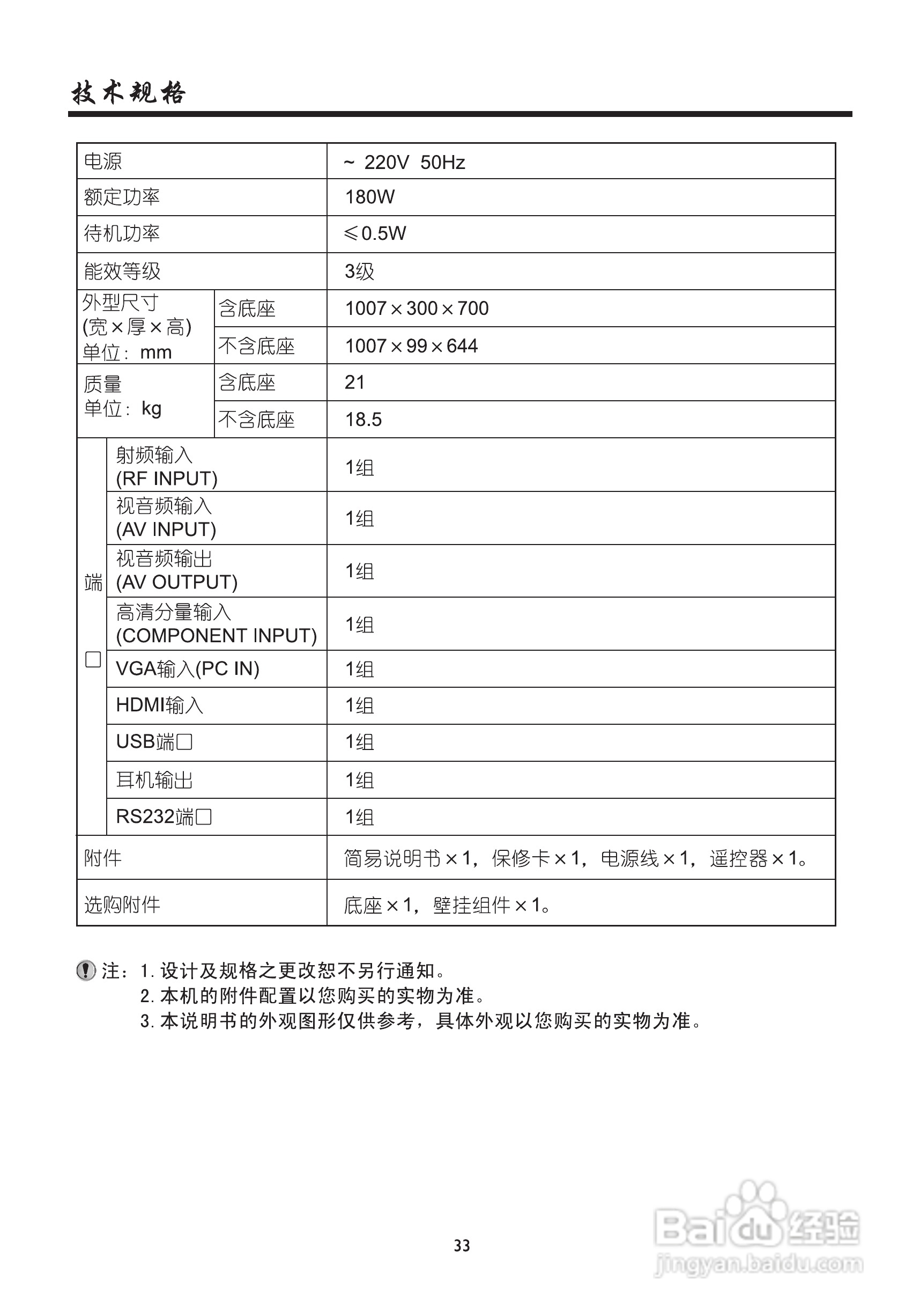 厦华LE-42MW68KC液晶彩电使用说明书:[4]