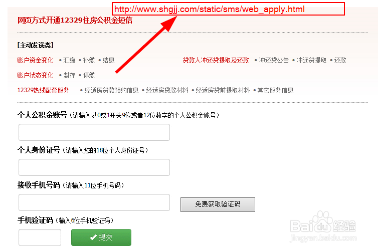 上海公积金怎样开通短信通知服务