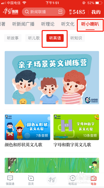 如何利用学习强国带娃
