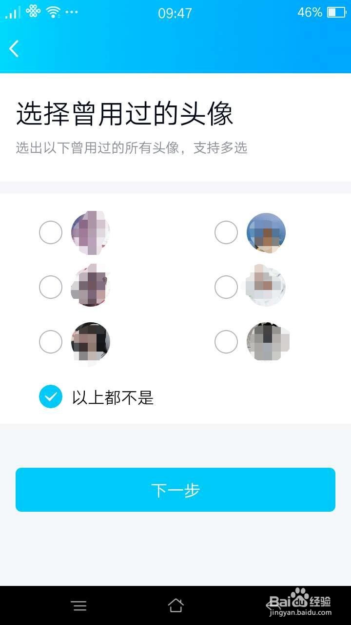QQ更换设备登录怎么进行身份验证