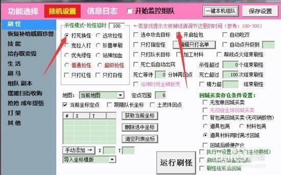 天龙八部 天龙助手脚本使用方法