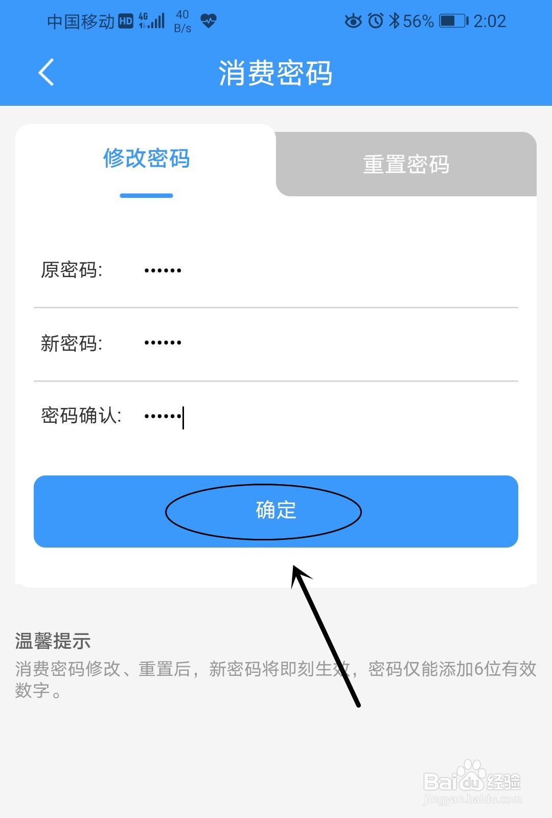 怎么修改铁路12306会员的消费密码