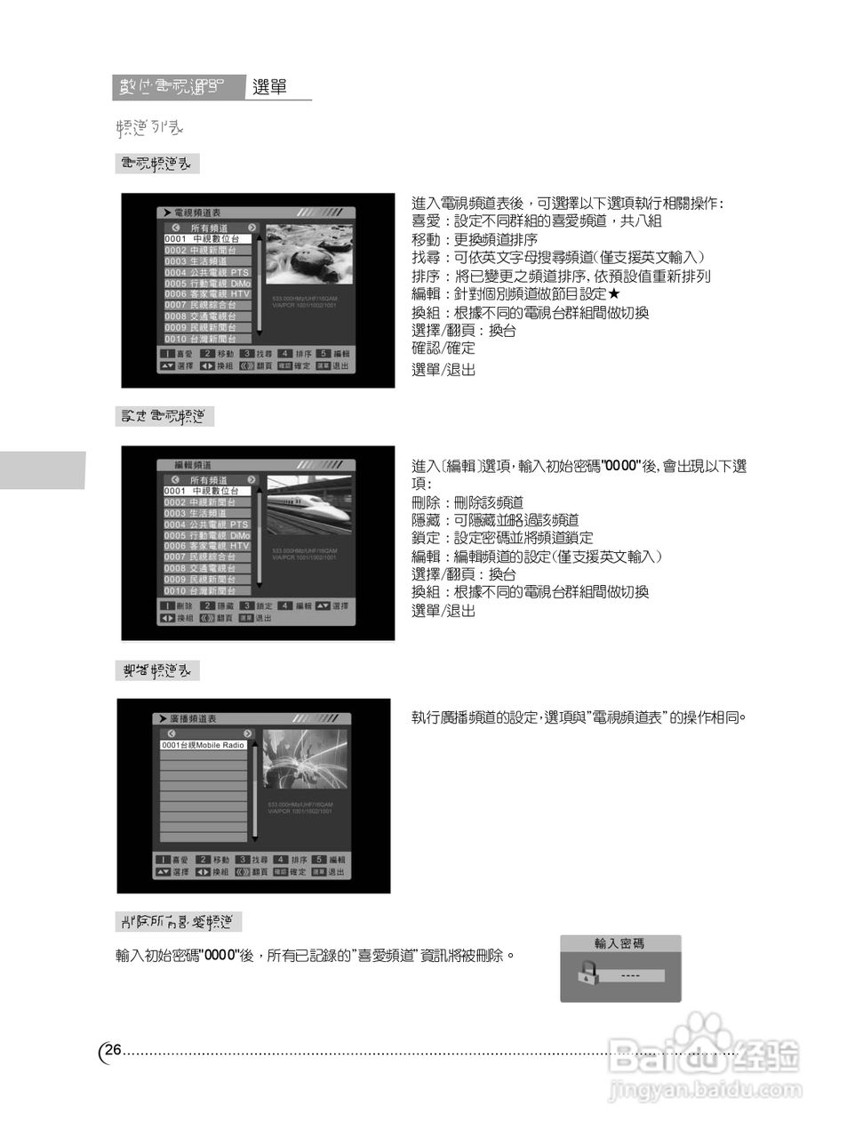 CHIMEI TL-42W6000D/42W6050D液晶电视使用手册:[3]