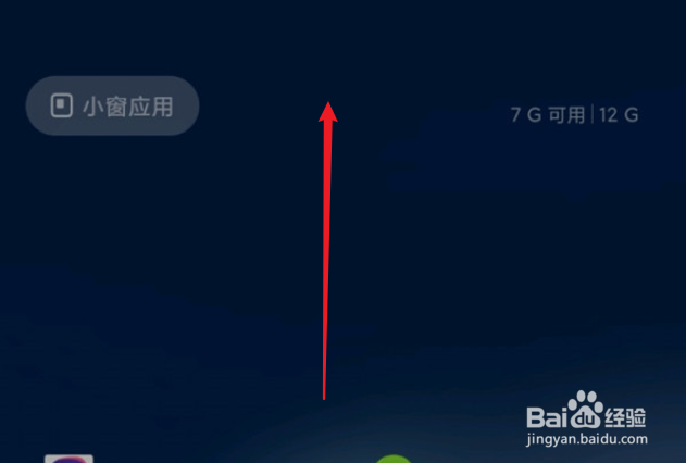 小米12如何进行应用分屏