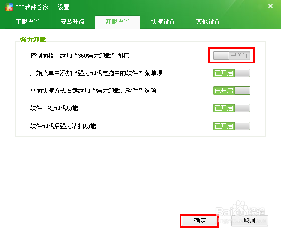 怎样在控制面板中添加或删除360强力卸载