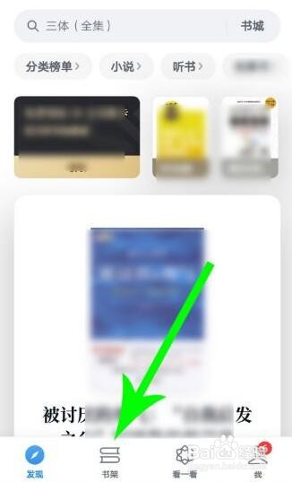 微信读书如何导入本地书