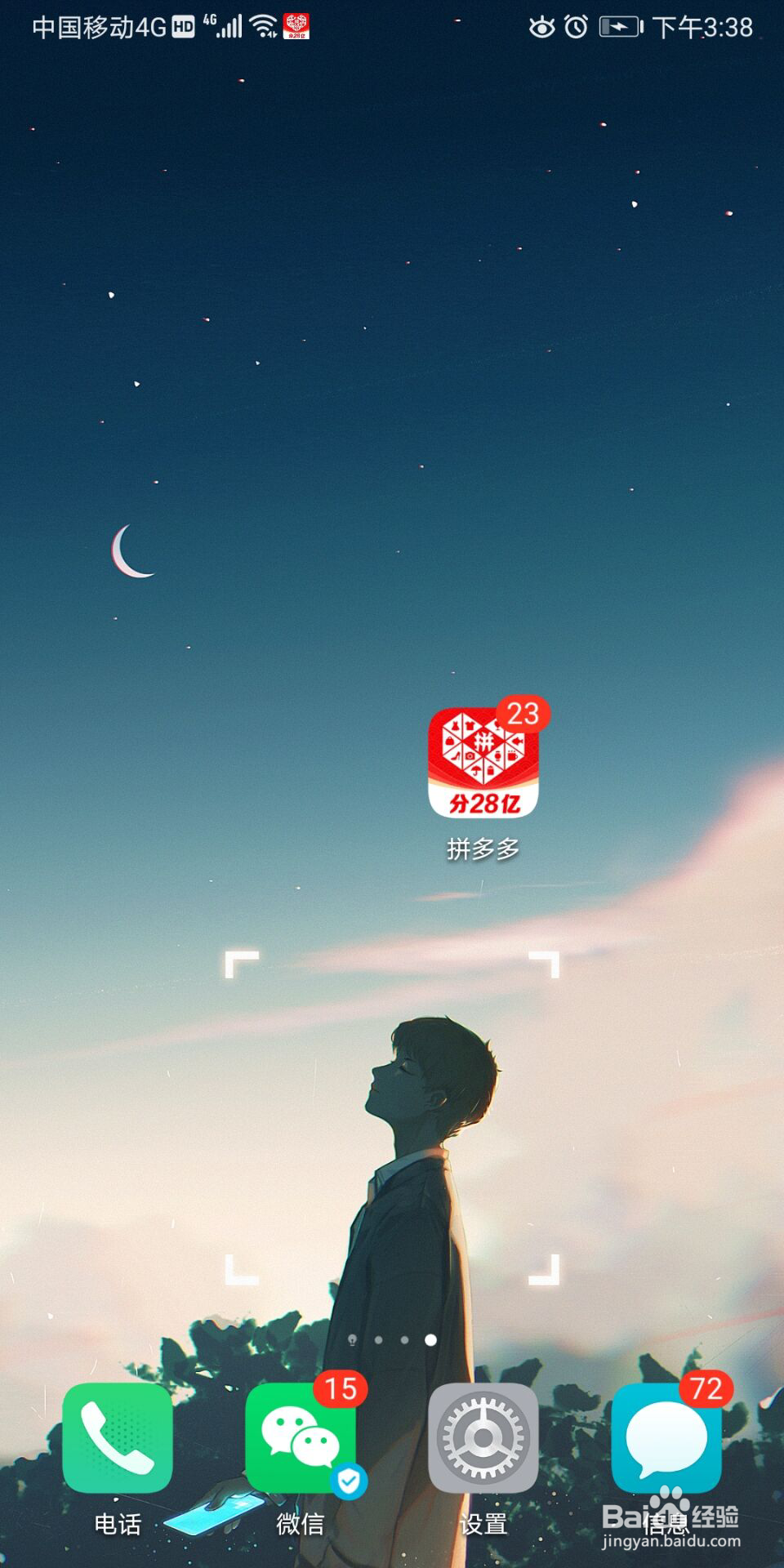 拼多多怎么进行意见反馈