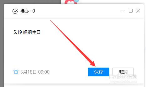 Tim待办提醒功能怎么使用