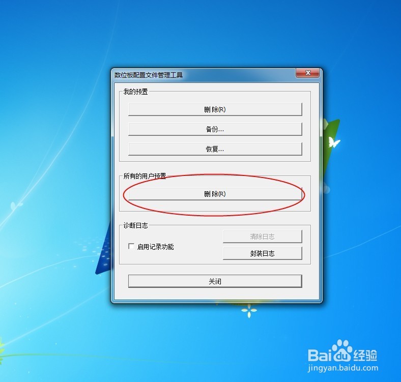 关于wacom驱动无法打开的处理方案