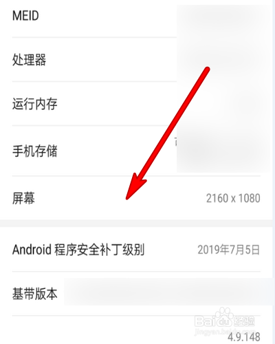 怎么查看手机的分辨率