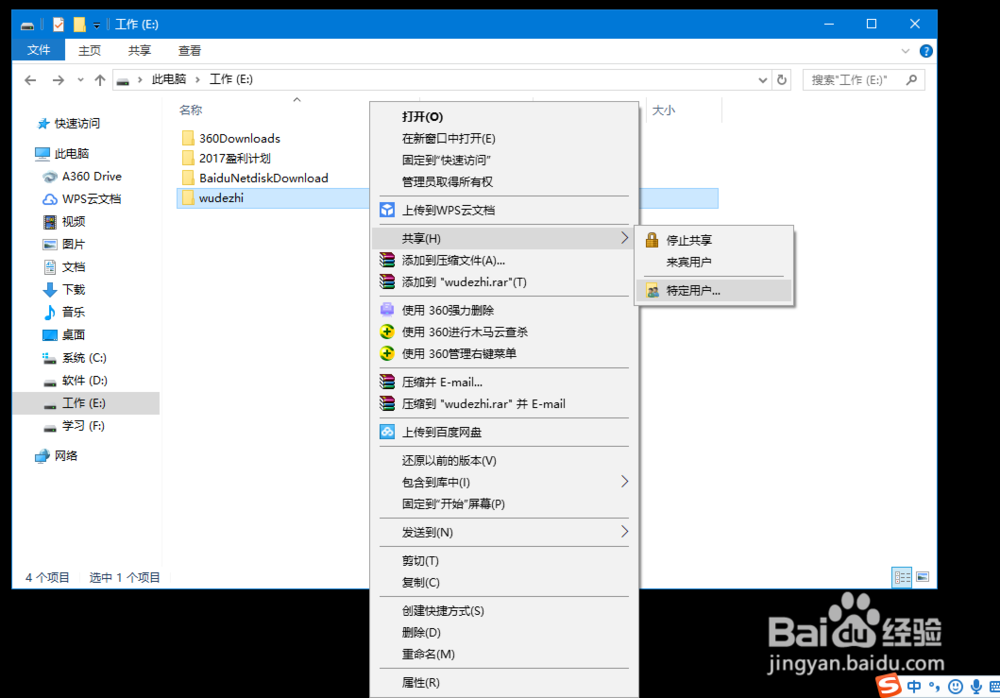 win10系统在局域网共享文件的快捷方法