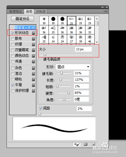 PS怎样画两边细中间粗的线