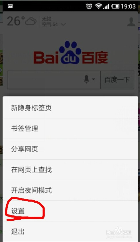 如何删除手机百度搜索记录