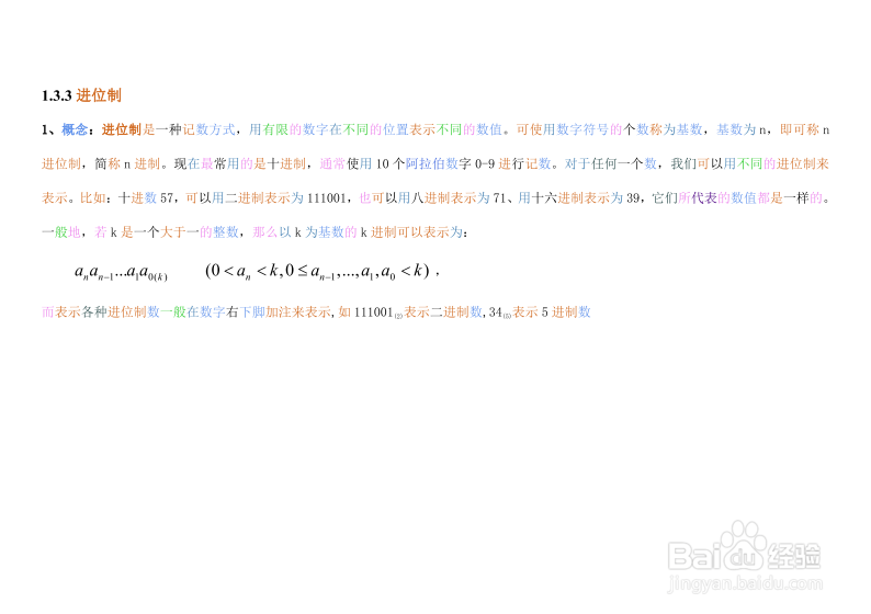 高中数学 必修3 算法初步