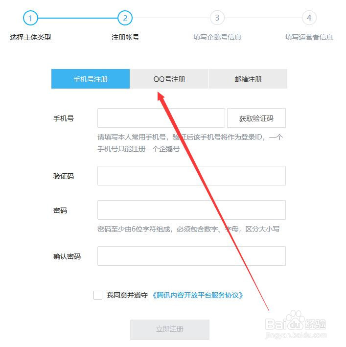 企鹅号自媒体如何注册