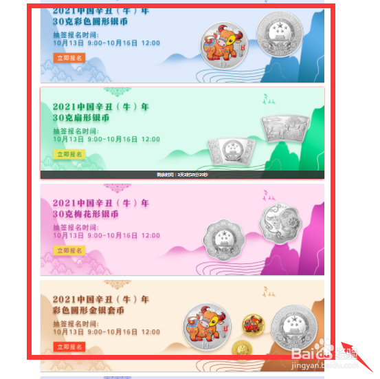 2021纪念币怎么预约