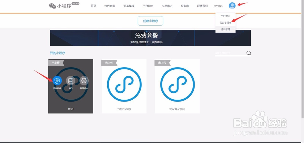 DIY小程序免费制作门店小程序教程