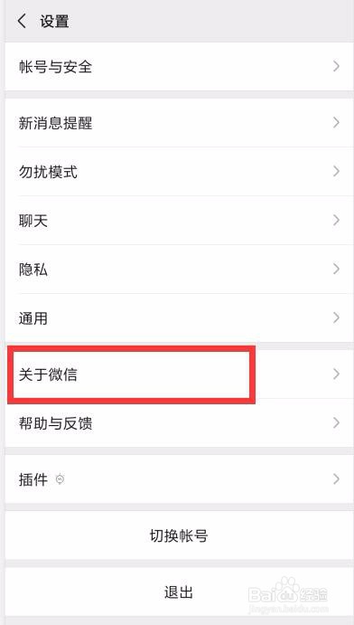 怎么查询自己的微信注册时间