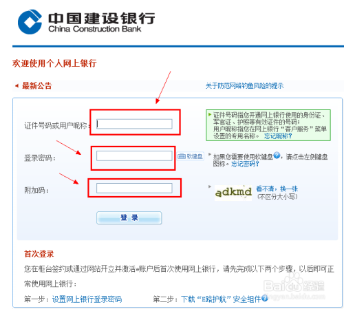 建设银行网上银行如何查询自己银行卡中的余额