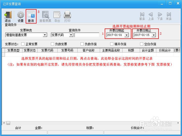 如何在开票软件中作废发票