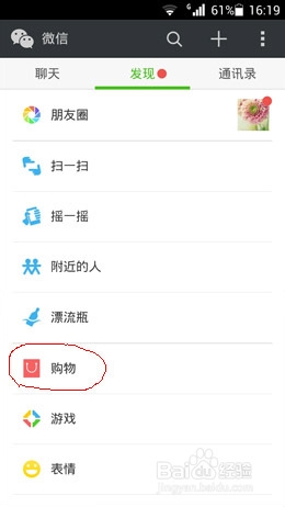 买东西怎么微信支付