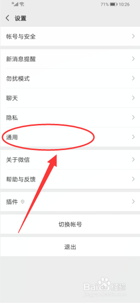 怎么调节微信字体大小