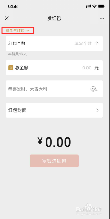 微信专属红包如何发