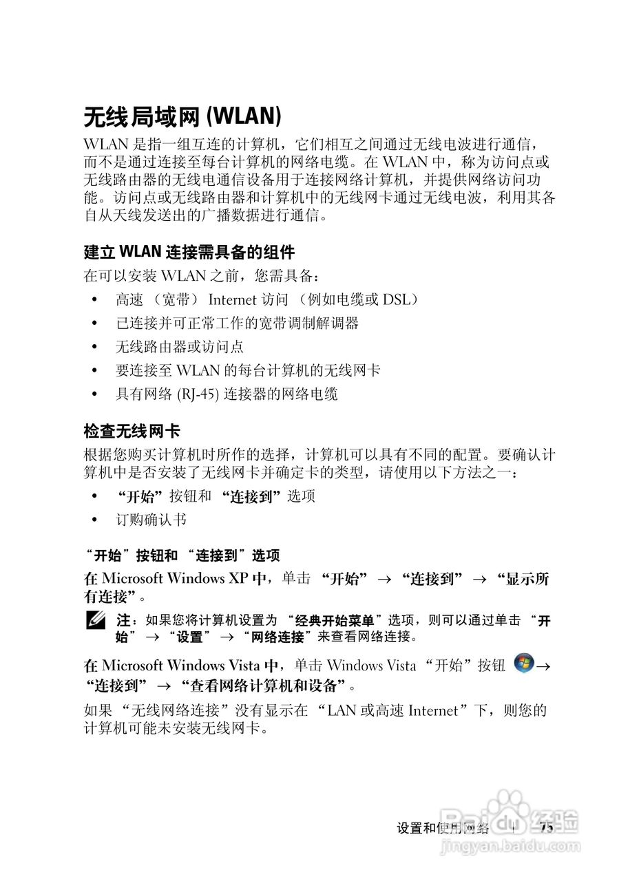 戴尔Vostro 1000笔记本电脑使用说明书:[8]