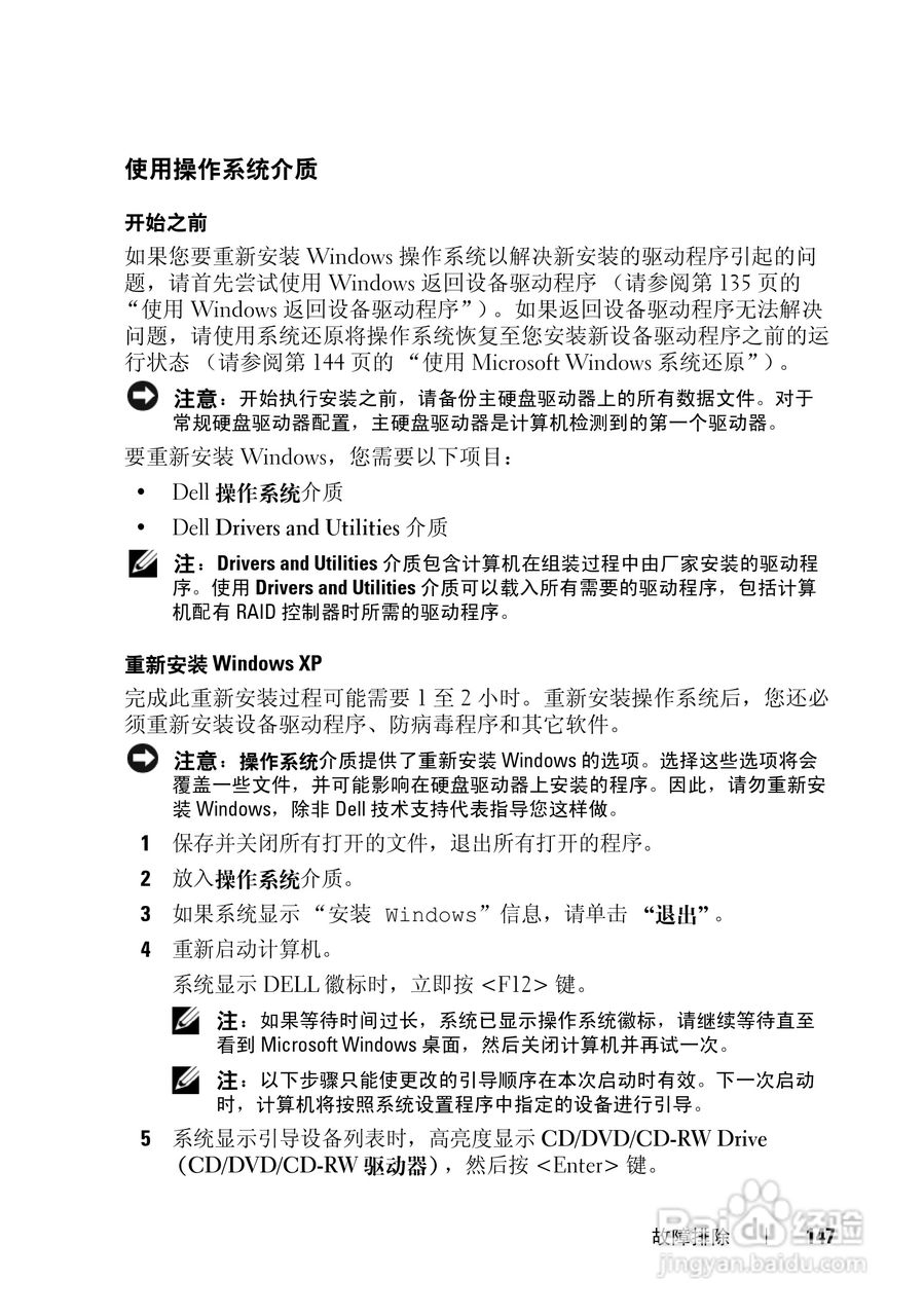 戴尔Vostro 1000笔记本电脑使用说明书:[15]