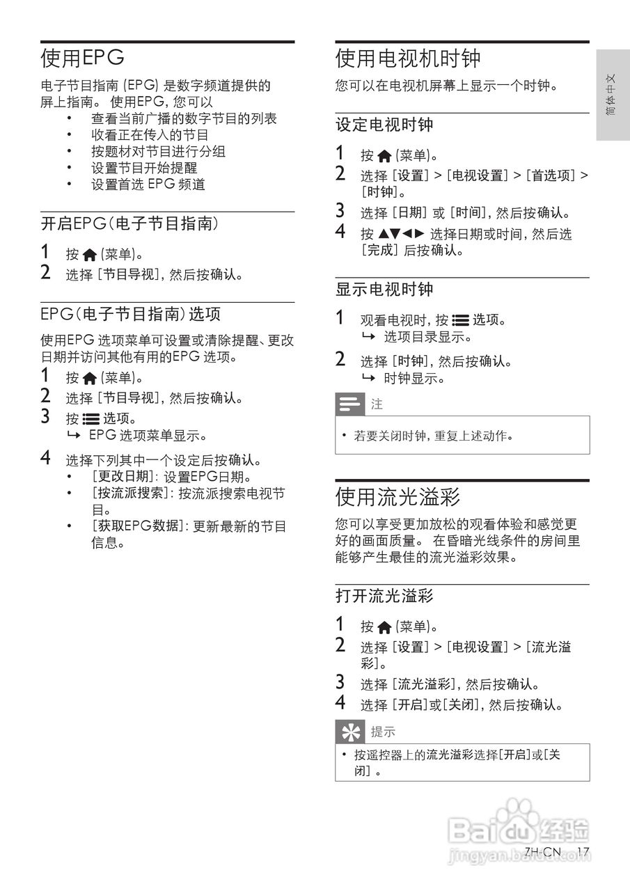 PHILIPS 55PFL8300 LED背光源电视用户手册:[2]