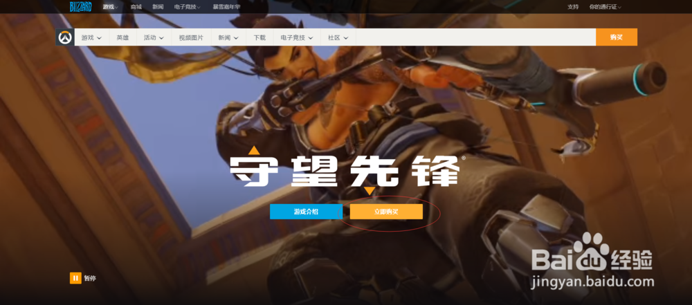 守望先锋怎么创建小号