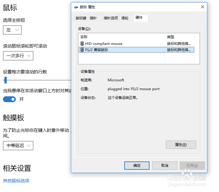 win10触摸板怎么关闭?win10无法关闭触摸板?