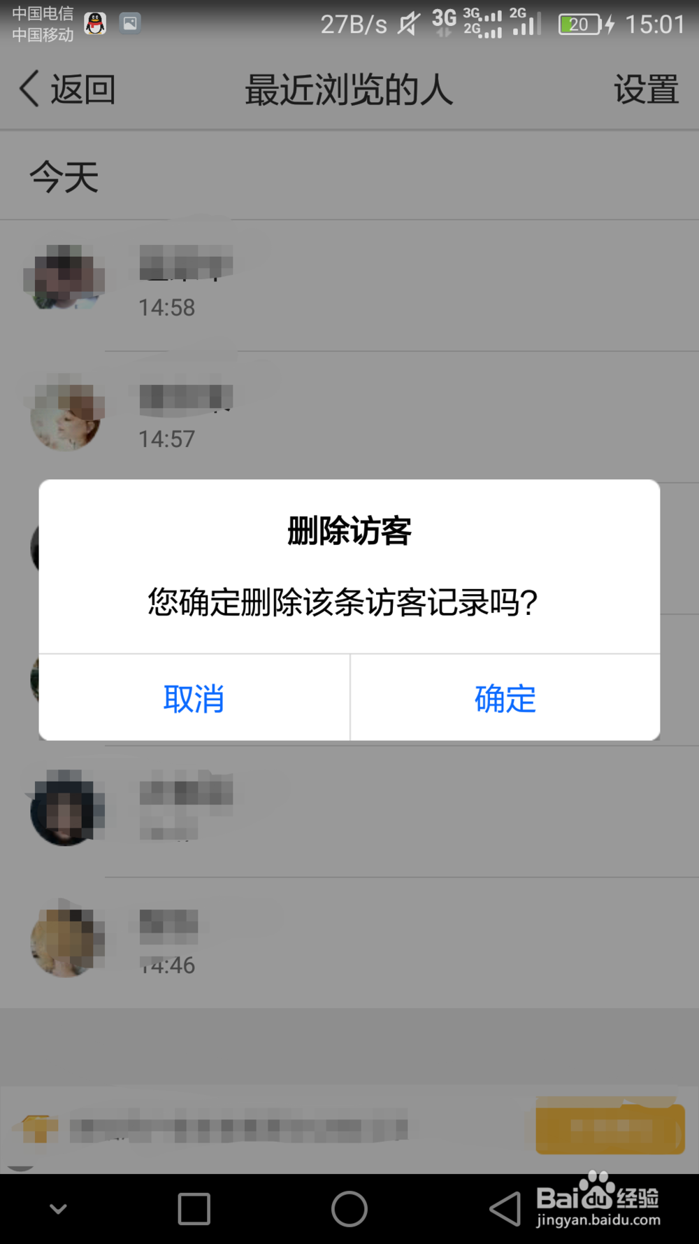 非黄钻如何查看谁浏览过自己的空间动态