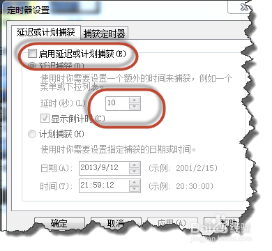 精彩截图让你的文档图文并茂 谈截图经验技巧
