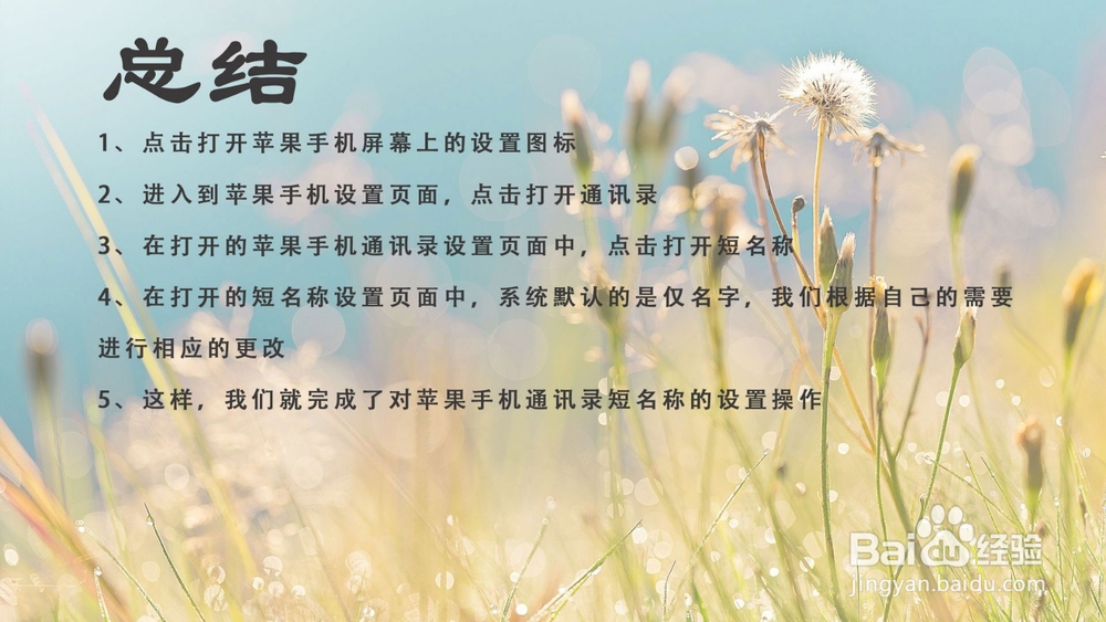 苹果手机通讯录短名称怎样设置？