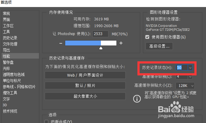 ps可以后退的最大步数怎么设置