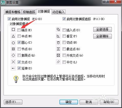CAD直线总是自动对齐到端点,怎么取消