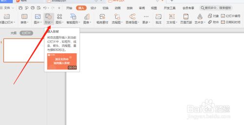 WPS演示中如何绘制热气球图标