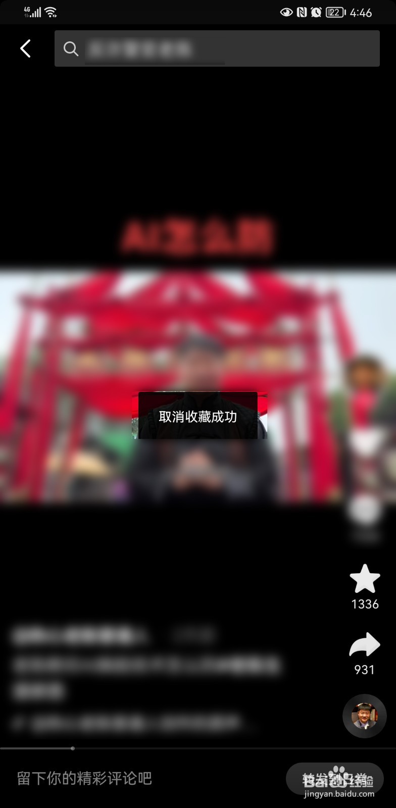 抖音上收藏的作品怎么删除