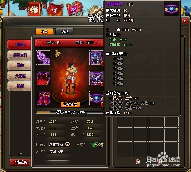 《龙将》50装备材料收集